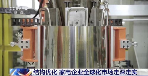 從大家電到小神器 中國(guó)家電如何全球“圈粉”